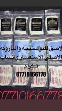 لواصق بوستيجه الاستفسار واتساب 07710166778