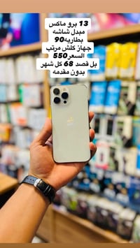 آيفون 13 برو ماكس • بطاقة رافدين • ابو صخير