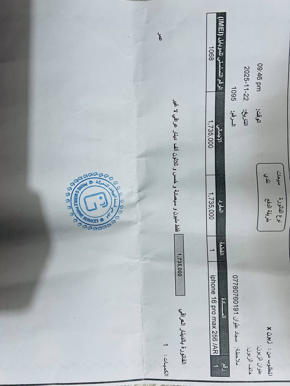 السلام عليكم ايفون 16 برو ماكس بالكارتون مشحون 33مرة ماستر نموذج m وتاريخ الشراء والتفاصيل كلها بالوصل السعر 1500000

***********
