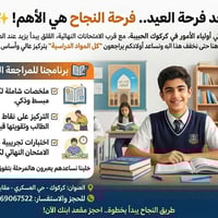 مراجعة نهائية • كركوك حي العسكري • كل المواد