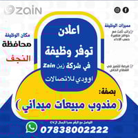النجف الاشرف • زين العراق • مبيعات سيم كارت