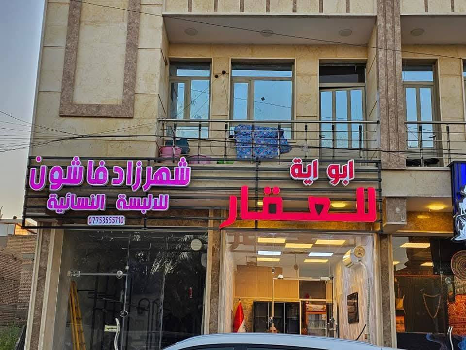 👍للأبداع عنوان
بعض اعمالنا تنفيذ اعلان ضوئي حروف بارزة مع تثبيت  موقعي بغداد والمحافظات🇮🇶  تخفيضات تخفيضات ] 
الفتر محدوده
🔹         ضمان سنتان  🕝
🔹     بلاستك تايلندي  🇹🇭
🔹  لد كوري سامسونج 🇰🇷
🔹محولات ووتر بروڤ   🌧
—————————-
أيقونة الإعلانات 
🚦بغداد - شارع السعدون  مقابل عوينات الشمس 
♦️فلكس ♦️ستكر ♦️ميش ♦️حروف ضوئية ♦️واجهات كوبوند
كافة وسائل الدعاية والاعلان 
فيس بوك / يوتيوب: اعلانات

موبايل 📞

***********

