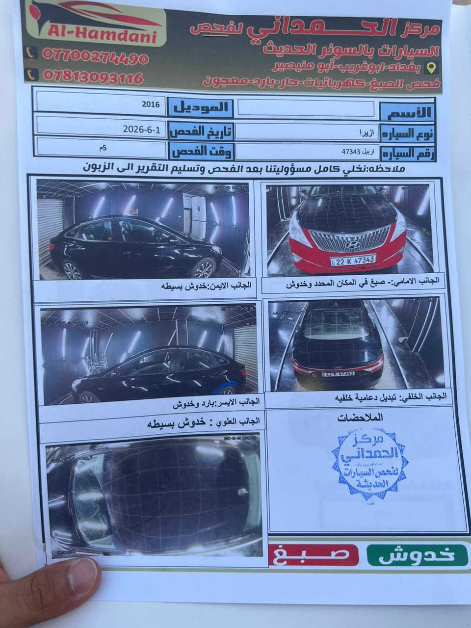 السلام عليكم 
هونداي أزيرا 2016 أربيل باسمي 
فووول عدا فتحه 
سياره نضيفه مال جناي السعر 130
مابيها اي نقص 
الساره كلين مكفوله كفاله عامه عدا دعاميه الاماميه 
يرهم بيع ومراوس حسب القناعه
سونار مرفق بالمنشور وهذا رقم صاحب سياره اني مكلف بالنشر فقط
***********
