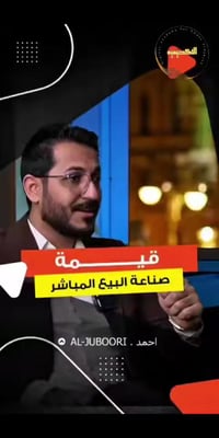 البيع المباشر • التجارة الإلكترونية • مشاريع ذكية