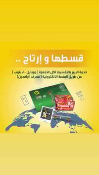 يعلن مركز آدم للموبايل والاكسسوارات  جميع تليفونات والايبادات بالتقسيط...