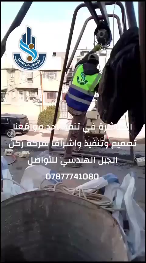 ركن الجبل ... شريكك الهندسي في كل خطوة بناء 
 
للاستفسار اكثر والمزيد من التفاصيل يرجى التواصل معنا على الارقام التالية *********** / *********** 
*********** 
او زيارة موقعنا الكائن في زيونة
