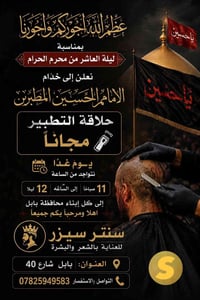 #بابل تسطر أروع صور الخدمة الحسينية في شهر محرم الحرام..  ما شاء الله،...