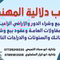 مكتب ولاليه المهندس لعقارات  مصقط مجاور مطعم علي الطيب  بيت 100 متر نض...