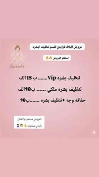 بلاك فرايدي • صالون لافندر • حي الصدر