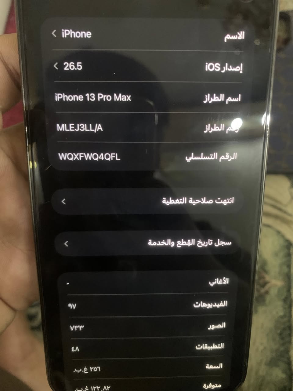 السلام عليكم
للبيع ايفون 13 برو ماكس امريكي مبدل شاشة نوعية حلوة والبطارية مرفوعة نسبتها 93 الباقي كفالة الجهاز كامل ملحقات ذاكرة 256 

السعر 585 الف وبي مجال للشراي

العنوان البصرة ياسين خريبط 
***********
