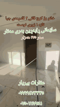 شقة مفروشة • قرب المطار • السليمانية