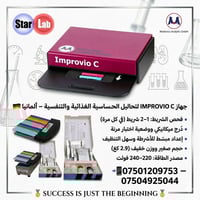 🔬 دقّة تشخيص الحساسية تبدأ بالتقنية الصحيحة✨️  💥نقدّم لكم جهاز IMPROVI...