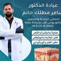 دكتور سامر مطلك • دوام رمضان • مجمع النوارس الخالدية