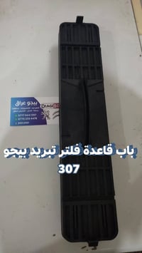 فلتر التبريد • تبديل فلتر • كركوك قادسية
