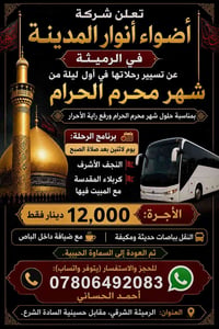 رحلة محرم • النجف كربلاء • باص مكيف