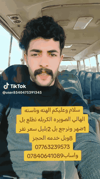 كربلاء المقدسة • الثلاثاء • باص مكيف