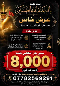 � السلام عليك يا أبا عبد الله الحسين (ع) 🖤 ━━━━━━━━━━━━━━━━━━  📢 عرض خ...