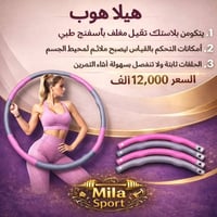 هيلا هوب • أمازون • للبيع