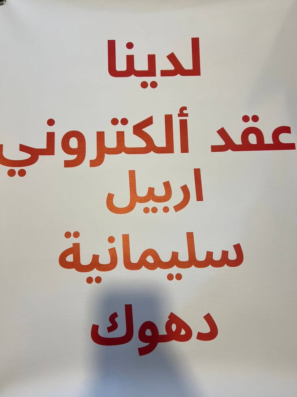 مكتب دار العدالة لتنظيم العقود المرورية 🏛️🚦🚔🚦
🔹المصدقة من عمليات بغداد ومن مديرية المرور العامة 👨‍✈️
والعقود العادية ويتوفر العقود للمركبات الشمالية الإلكترونية🧑‍💻
 المصدقة والحجز الالكتروني💻
📍 العنوان -العامريه -شارع عمل الشعبي مقابل أزياء الكوخ متواجدين 24 ساعه⏰
   ☎️***********
