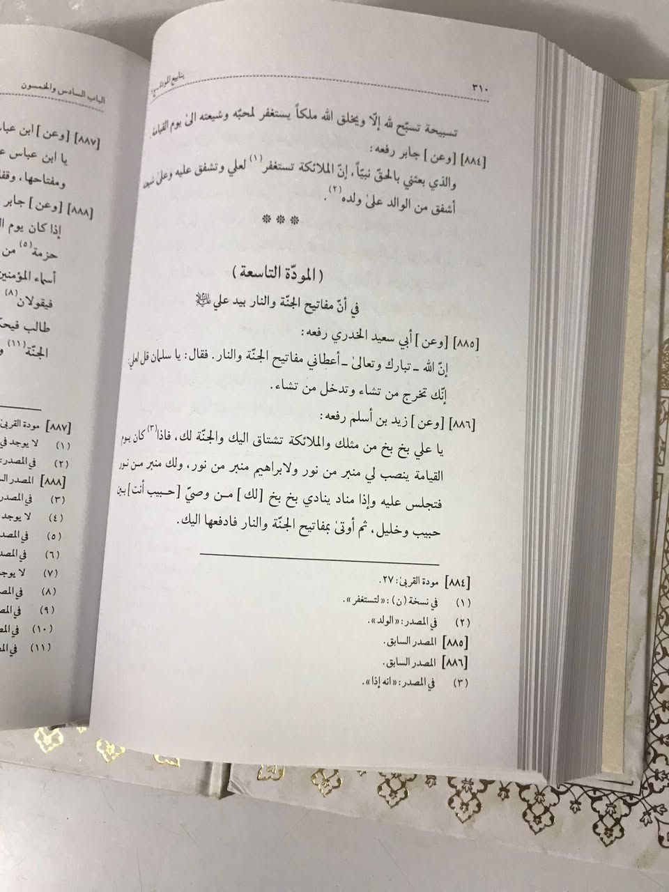 كتاب ينابيع المودة لذوي القربى

https://www.instagram.com/hus31sein?igsh=مكتبة الشعب على الانستكرام 

العمل الفريد للعلامة الشيخ سليمان بن إبراهيم الحنفي القندوزي.
لماذا هذه الموسوعة استثنائية؟
مرجع شامل: تغوص بك في أعماق فضائل ومناقب أهل البيت (عليهم السلام) 

عبر أربعة مجلدات 

قيمة طبعة محققة ومنقحة بعناية، تضمن لك نصًا موثوقًا وسهل القراءة.
تأليف عالم جليل: بقلم الشيخ القندوزي، 
نبع صافي: استقي من ينابيع المودة الصافية التي تروي القلوب وتزيد التعلق بآل بيت النبوة.
لا تفوت فرصة اقتناء هذه الدرة الثمينة التي لا غنى عنها لكل باحث عن الحقيقة ومحب لآل البيت.عليهم السلام 

احصل على نسختك الآن 

بسعر  : ١٩  الف دينار


**إذا كنت صاحب هذا الإعلان وتريد حذفه لأي سبب، رجاءا أرسل رسالة إلى الدعم الفني**