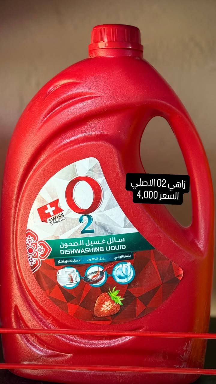 🧼 منظفات أصلية بقوة عالية
زاهي هانا •زاهي O2 • فيروز
✨ مال عبي
✨ تايت سائل
✨ قاصر الأواني
نظافة تبين من أول مرة 💪
🚚 يتوفر توصيل
📲 راسلونا للطلب والاستفسار
📞 ***********
📍 العنوان:
طويريج – محرم عيشه
قرب مرقد أبو هاشم
مقابل مدرسة الفيحاء
مجاور دائرة مجاري الهندية
