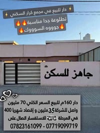 مجمع الكرار السكني • ١٦٠م • جاهز للسكن