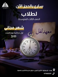 ⏳ العد التنازلي بدأ!  أول محاضرة تنطلق يوم السبت 11 / 7.. المقاعد محدو...