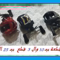 ٣ عود • مترين • سنارات كاملة