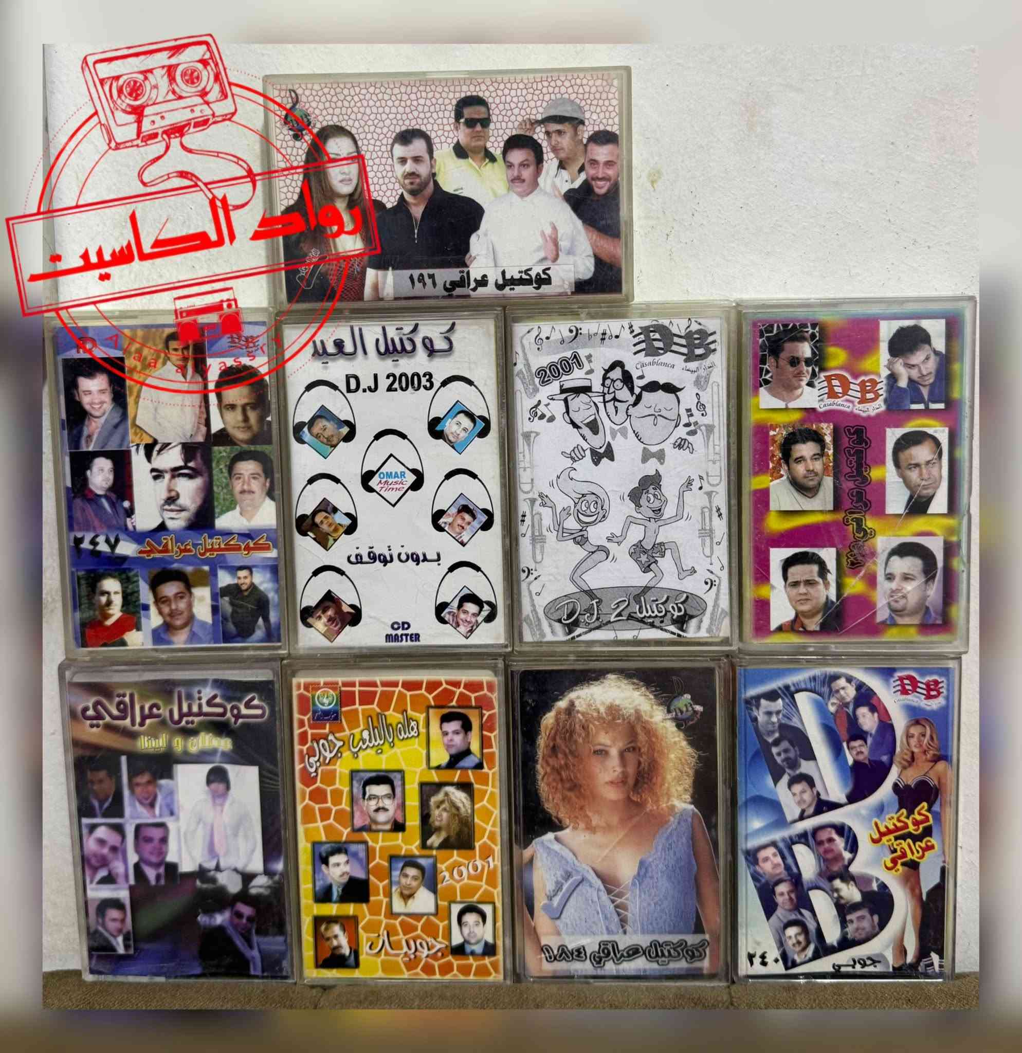 كاسيتات منوعات عربية
 كوكتيلات عربية وخليجية وعراقية
نسخ اصلية من تسجيلات الدار البيضاء،،،، للبيع


**إذا كنت صاحب هذا الإعلان وتريد حذفه لأي سبب، رجاءا أرسل رسالة إلى الدعم الفني**