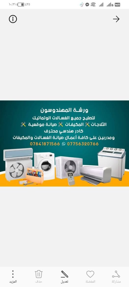 # وشراء المستعمل 
✅ صيانة غسالات بأنواعها 🛠
✅ صيانة الثلاجات 🔧
✅ صيانة أجهزة التكييف ❄
 ✅صيانة الطبخات 🎇
ضمان جودة الصيانة 🛠🌷🌷🌷🌷 صيانة في المنزل🏰🏣🏬🏭🏯🏢🏩 🏠
#فني_صيانة_مكيفات

#فني_صيانة_ثلاجات_فريزات

#فني_صيانه_غسالات_ومجففات

#للإستفسار  الاتصال 📞

*********** واتس اب فقط 

*********** 📱
 
 أربيل.

