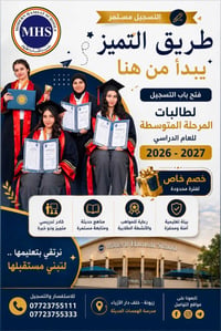 في مدرسة الهمسات الحديثة الأساسية الأهلية  للعام الدراسي 2026 – 2027  ...