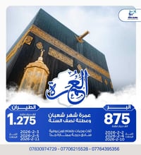 عمرة شعبان • عطلة نص السنه • مكة والمدينة