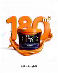 كوزمك داخلي • ١٨٠م • قابل غسيل