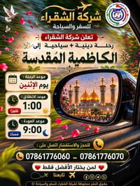 📞 للحجز والاستفسار اتصل على :  07861776060 _ 07861776070  📩 أو يمكنكم ...