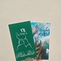كارتات عيد الغدير • ٥٠ كارت • ١٠٠ كارت