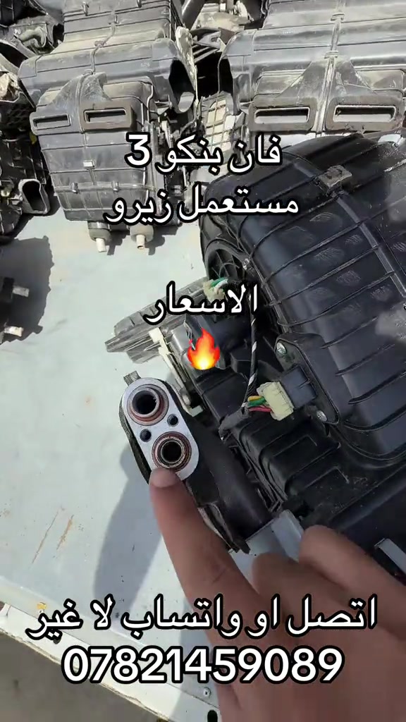فان بنكو 3 وكاله. الاسعار نارر ***********. *********** #كروب_جمبازيه_كيا_العراق_شعبة🔱_الجمبزه #اكسبلور_تيك_توك #كياره_جنوب_موصل #اكسبلورexplore #كيا 

