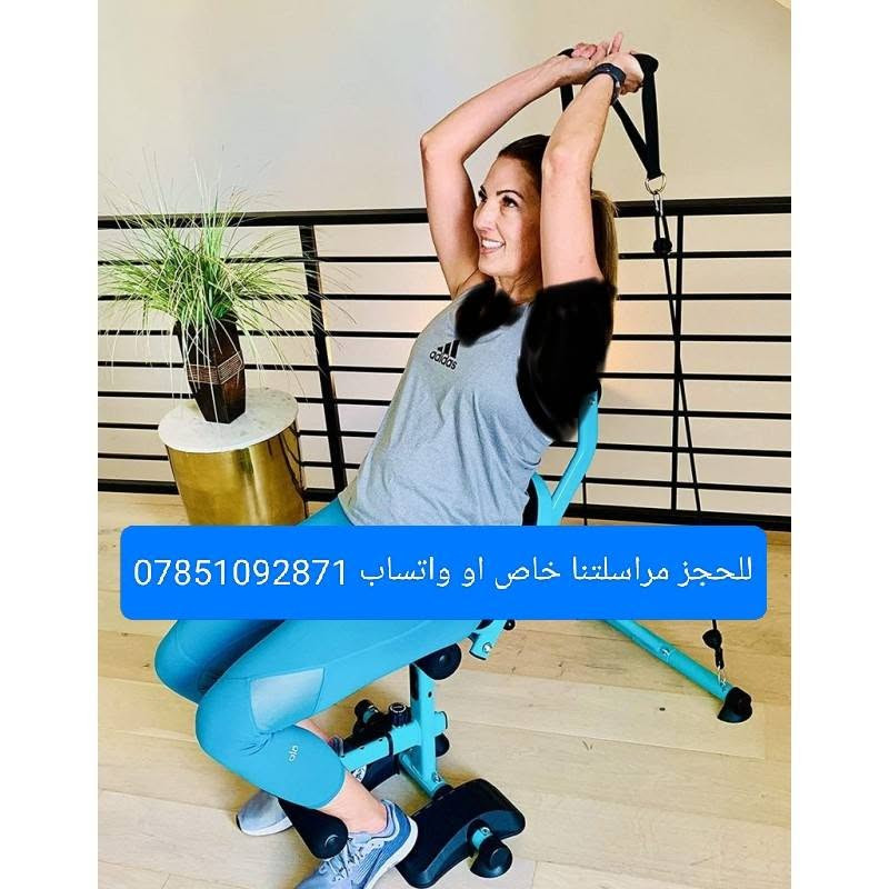 جهاز رياضي متعدد الاستخدامات 
سهل الحمل و التخزين 
توصيل 3 كل المحافظات حجز خاص او واتساب ***********
