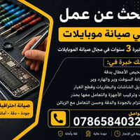 **طلب عمل – فني صيانة موبايلات** السلام عليكم ورحمة الله وبركاته،   أب...