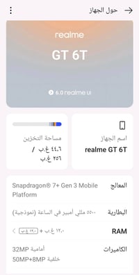 ريلمي جي تي 6 تي • ٢٥٦/١٢ • الناصرية مركز