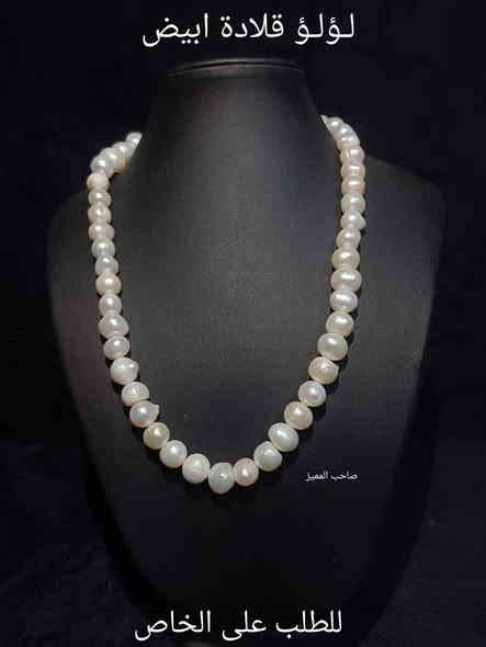 قلادة وسبحة حسب الطلب  من حجر اللؤلؤ الطبيعي 🔸
اللؤلؤ من أرقى الأحجار، يضيف هيبة ورقيه 

✅ حجر طبيعي أصلي
✅ يهدئ الام مرض الشقيقه
✅ شكل مرتب وراقي
✅ يريح النفس ويعطي طاقة إيجابية
 اسعار ذهبية لاصحاب الجمله 
شرط الفحص قبل الاستلام 🛵 اصلي مئة بالمئة 

للطلب مراسله هنا و وتساب *********** 
يوجد توصيل كل المحافظات خلال 24 ساعه 🚚

