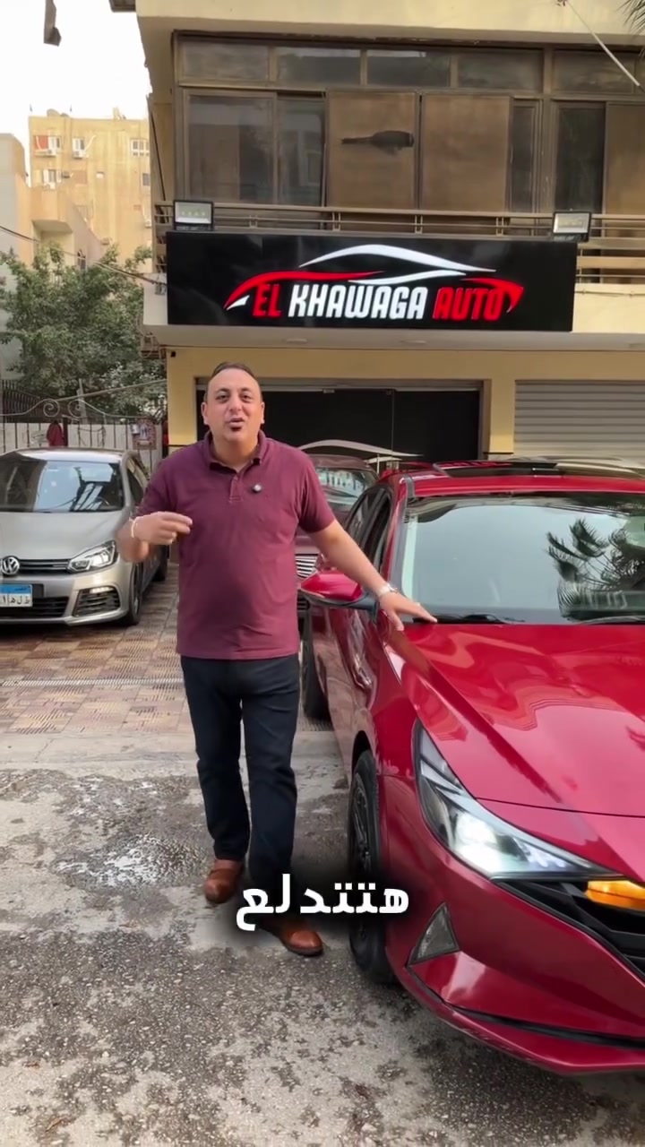 🚗 أوتو الخواجه رقم ☝️ لتقسيط السيارات المستعملة

👑 هيونداي إلنترا CN7 الفخامة الكورية في انتظارك 👑

🚗 Hyundai Elantra CN7 موديل 2021
🔥 الفئة الثالثة P3 + فتحة سقف
✨ جنوط الفئة الرابعة
💎 فابريكة بالكامل
📉 عداد 110 ألف كم
⚙️ موتور وأداء ممتاز
🛋️ صالون واسع ومريح جدًا
✨ تصميم عصري وكماليات محترمة
⛽ اقتصادية وثبات عالي على الطريق
💯 عربية شيك جدًا وجاهزة على الاستلام

👀 لو بتدور على عربية موديل حديث، شكل رياضي، وكماليات محترمة… الـ CN7 اختيار ممتاز

🔁 متاح بدل 💸 شراء 🪅 تقسيط

📍 زورونا:
١٥ شارع البرامكة – متفرع من شارع الطيران – الحي السابع – مدينة نصر

📞 للتواصل والاستعلام:
01202337228
01033659511

🎩 أوتو الخواجه — خليك دايمًا ف المضمون

#اوتو_الخواجه
#هيونداي_CN7
#Hyundai
#Elantra
#CN7
#سيارات_مستعملة
#تقسيط_سيارات
#بدل_واستبدال
#خليك_في_المضمون


**إذا كنت صاحب هذا الإعلان وتريد حذفه لأي سبب، رجاءا أرسل رسالة إلى الدعم الفني**