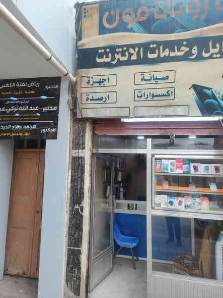 محل مبايلات كامل للبيع مكانه الكوفه شارع السكه سعر المحل كامل مليون و600 الف دينار حجم المحل 15 متر  ايجاره سنوي بلشهر 220 الف دينار للتواصل ***********
