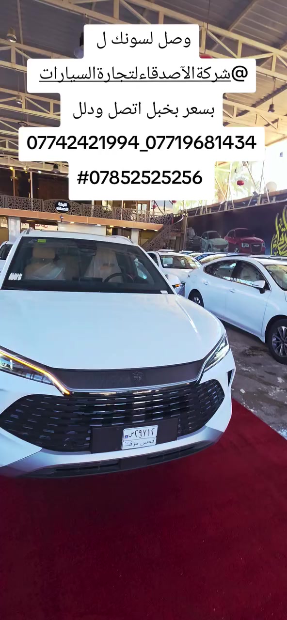 #BYD #2025 #بسعر_حصري⚡️🔥🔥 #داخل #لفديو #*********** #*********** #*********** #***********
