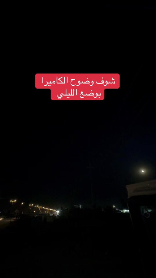شوف وضوح الكاميرا بوضع الليلي


**إذا كنت صاحب هذا الإعلان وتريد حذفه لأي سبب، رجاءا أرسل رسالة إلى الدعم الفني**