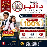 مدرسة • تعليم • تسجيل مدارس • دراسة • مدرسة أهلية • ابتدائية • متوسطة ...
