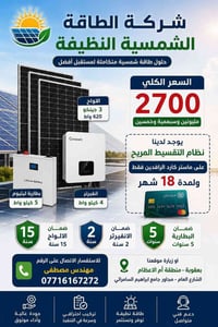 الطاقه الشمسيه • ٥ أمبير نهاري • تقسيط ١٨ شهر