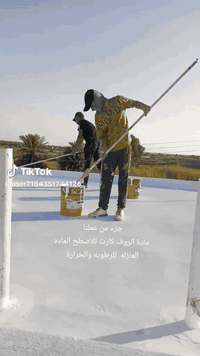 مادة الروف كوت عازلة للرطوبه والحرارة وبظمان عمل خمس سنوات تريد تحمي س...