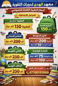 الهدى • دورات تقوية • شارع الربيعي