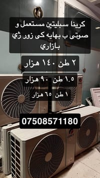 كرينا • سبليت • مستعمل دهوك