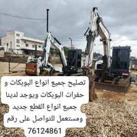 تصليح بوبكات • حفارات بوبكات